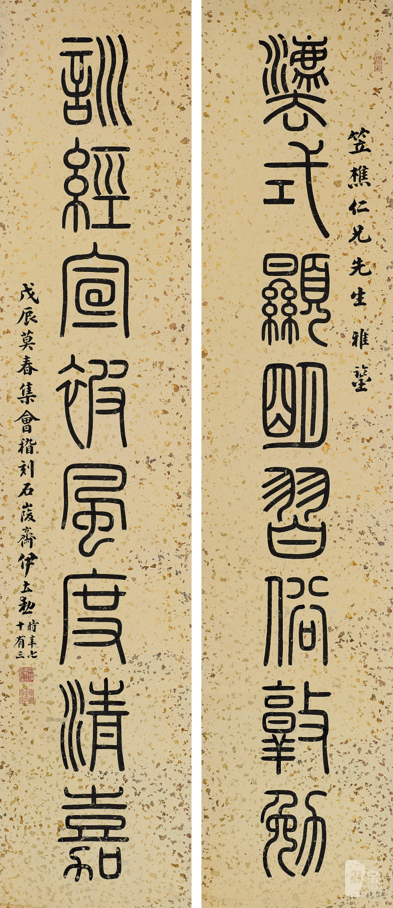伊立勋 篆书八言联